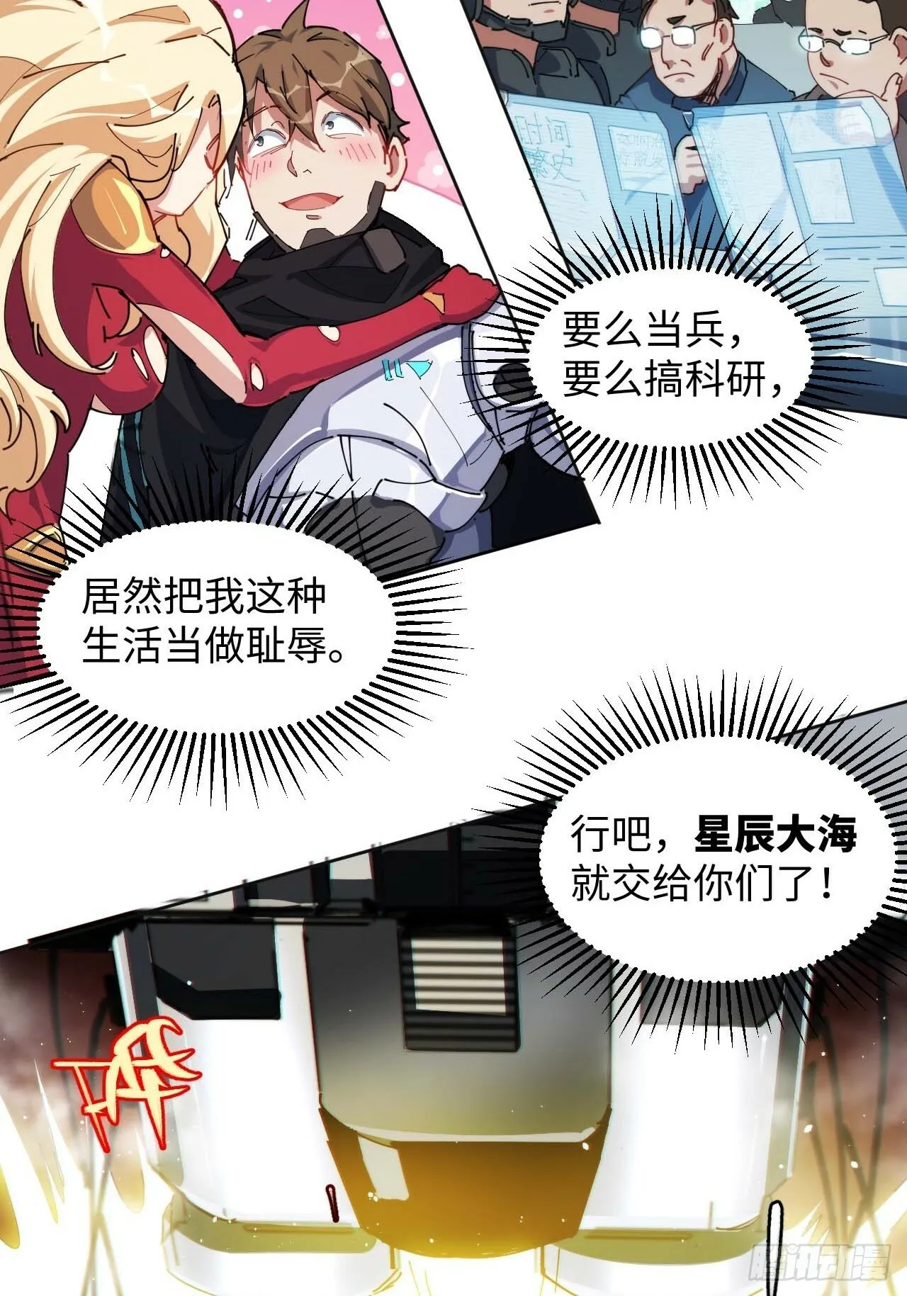 低保皇帝 第63页