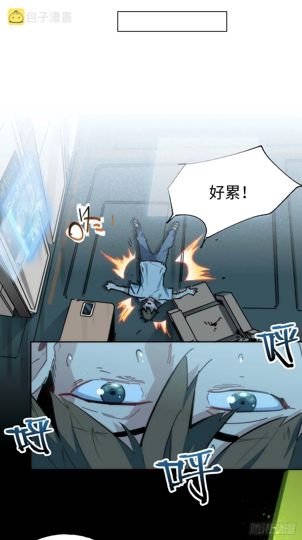 低保皇帝 第66页