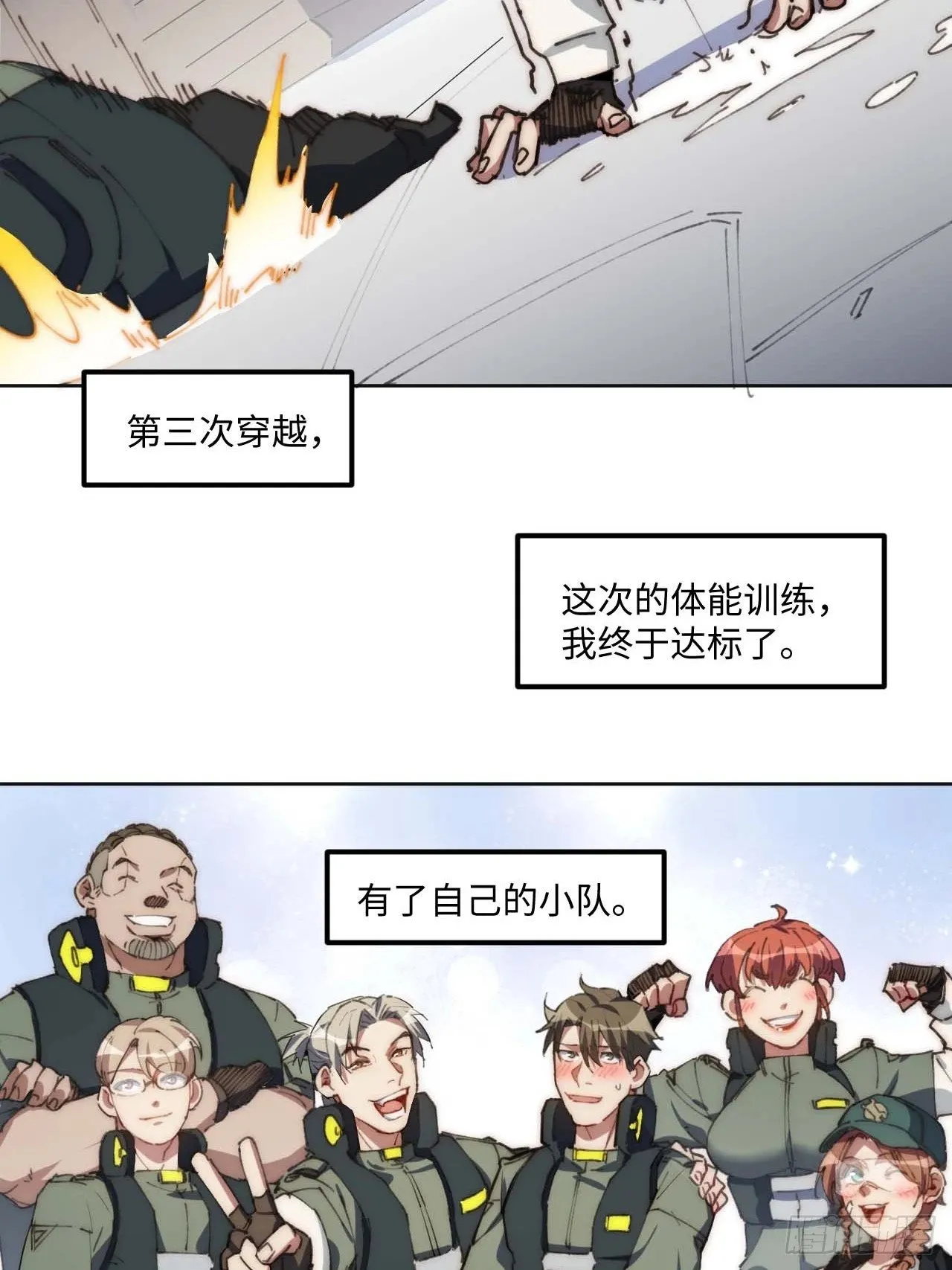 22.“热血”的部队生活 第36页
