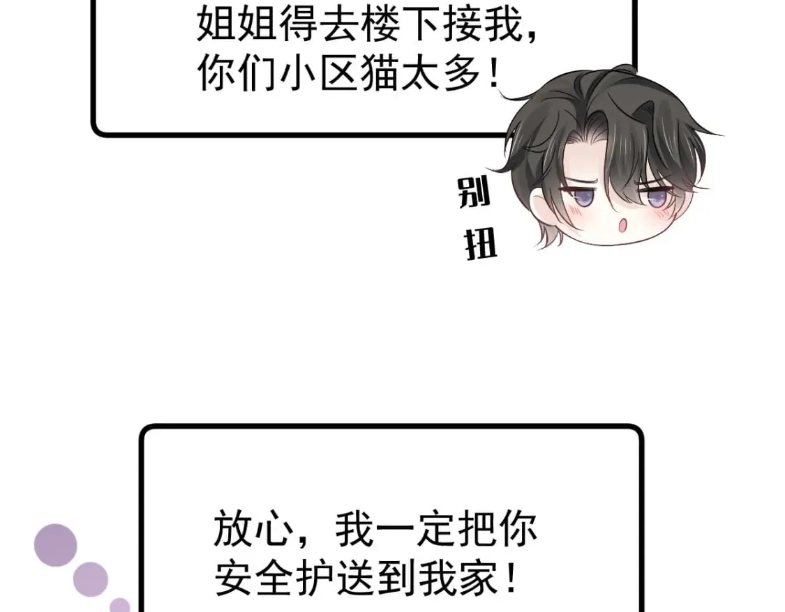017 姐姐，你得犒劳我哦~ 第96页