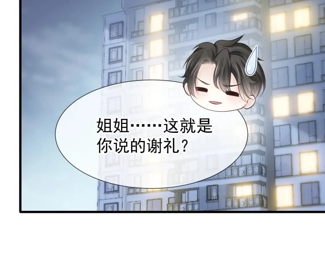 017 姐姐，你得犒劳我哦~ 第103页