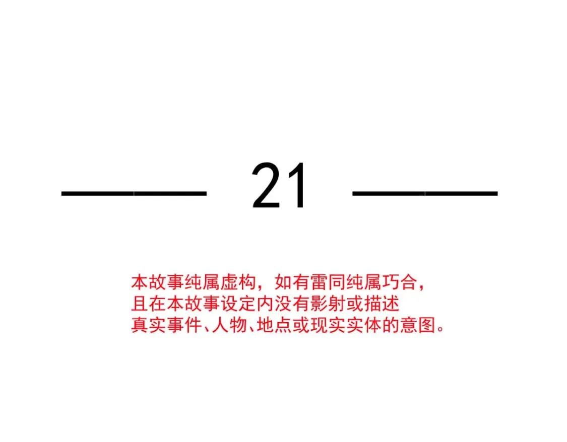 021 我对你是认真的 第10页