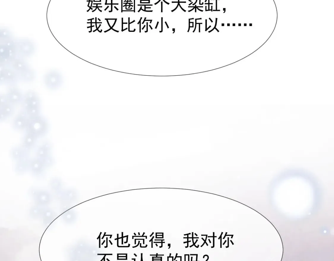 021 我对你是认真的 第15页