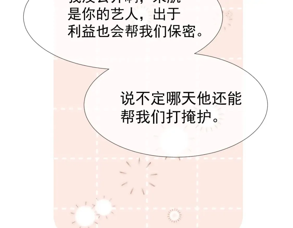 021 我对你是认真的 第49页