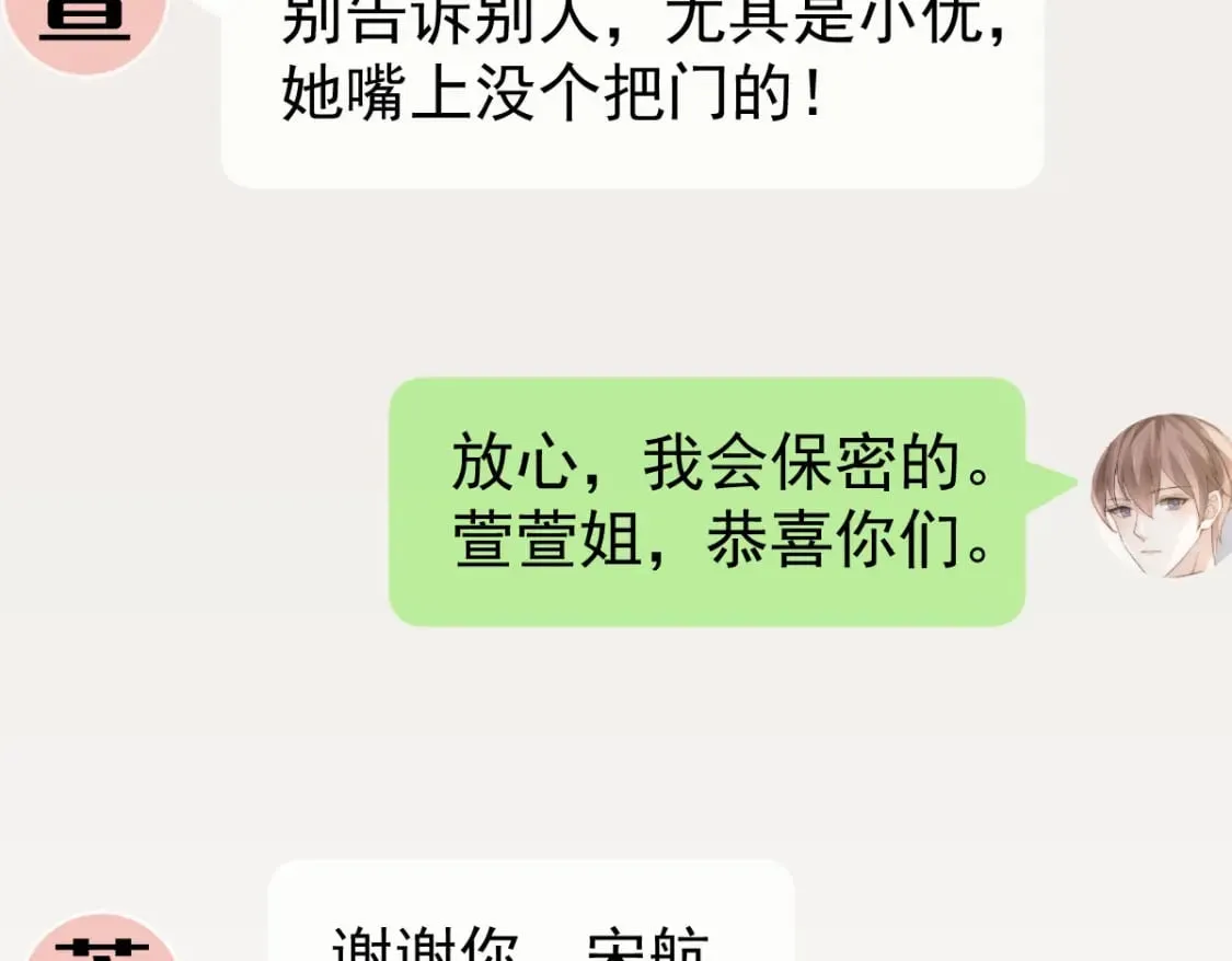 021 我对你是认真的 第72页