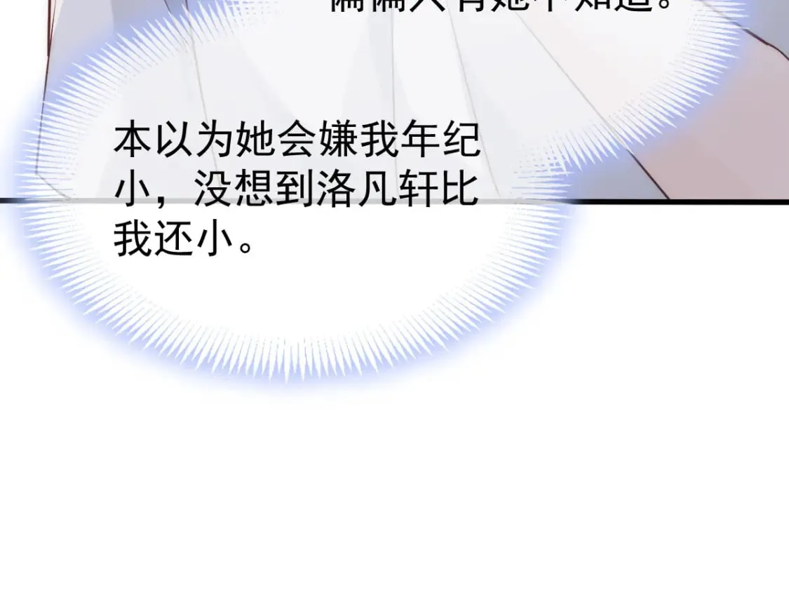 021 我对你是认真的 第96页