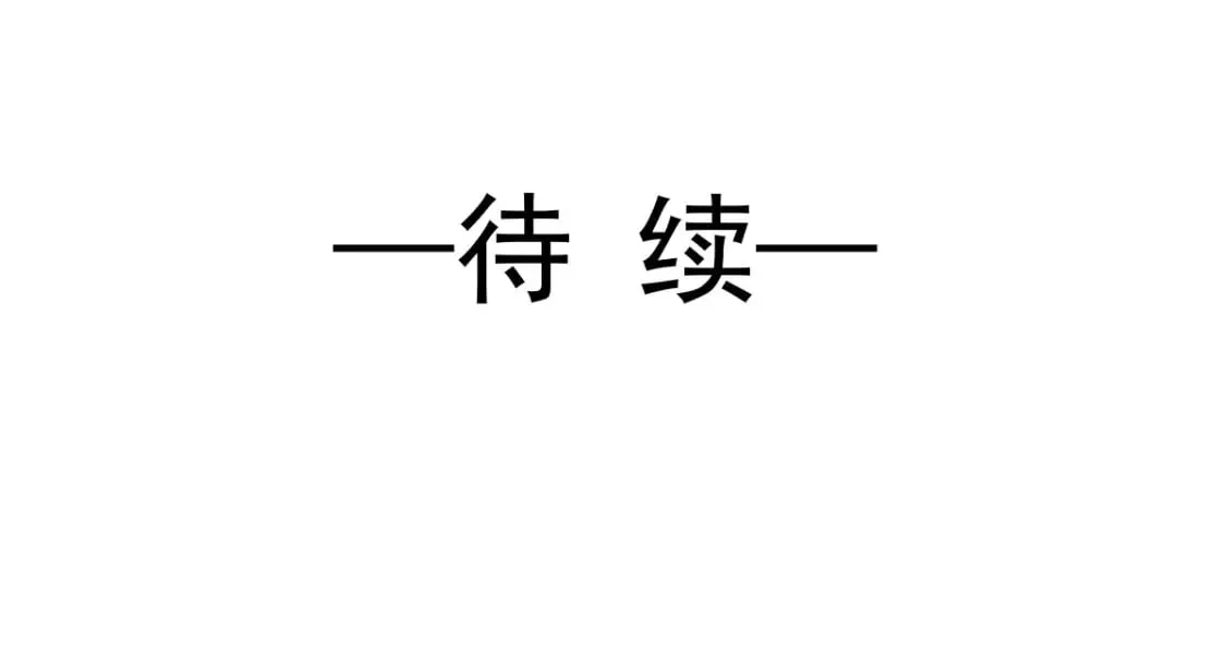 021 我对你是认真的 第137页
