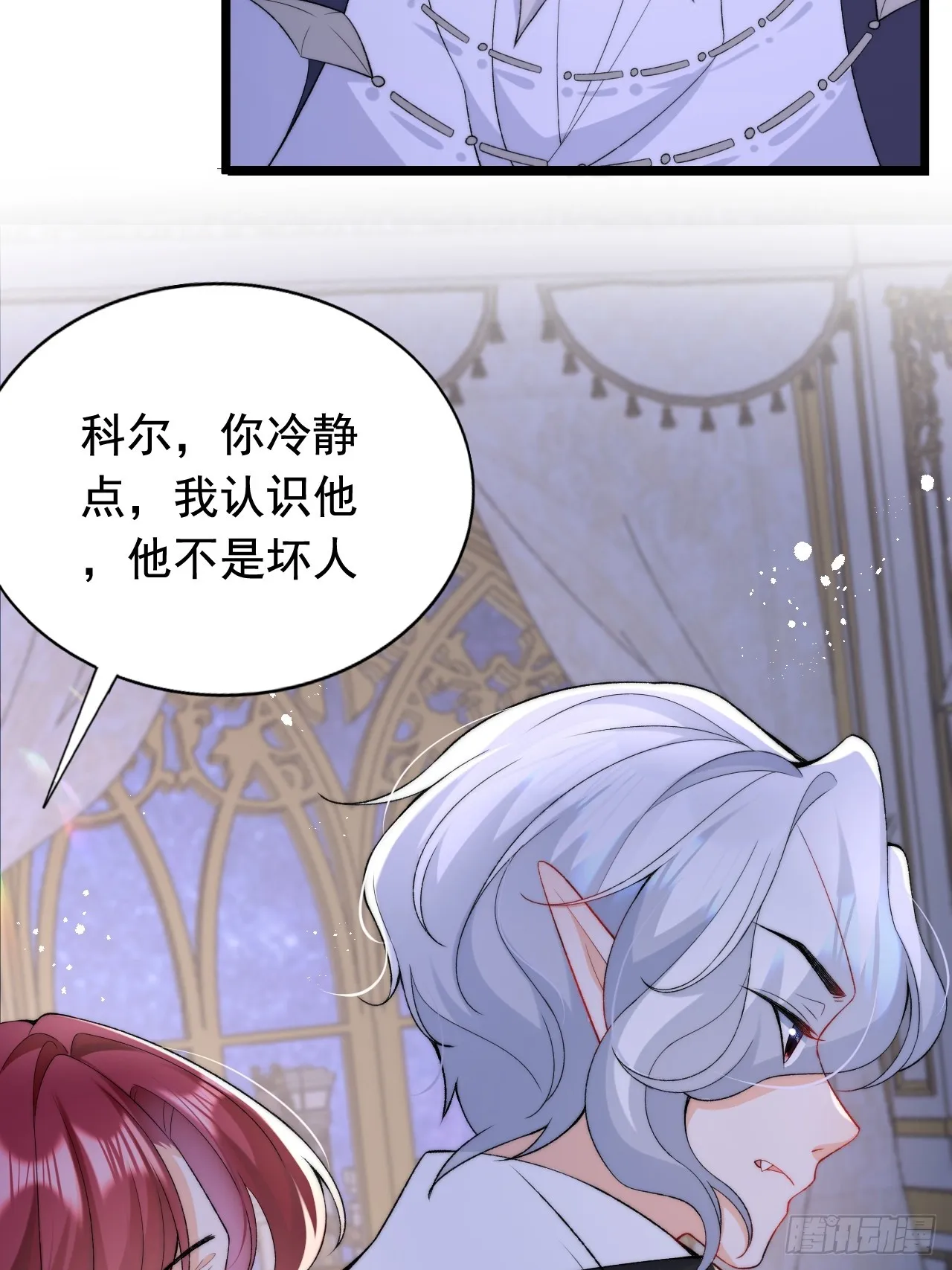 第14话 嫁给我吧 第4页