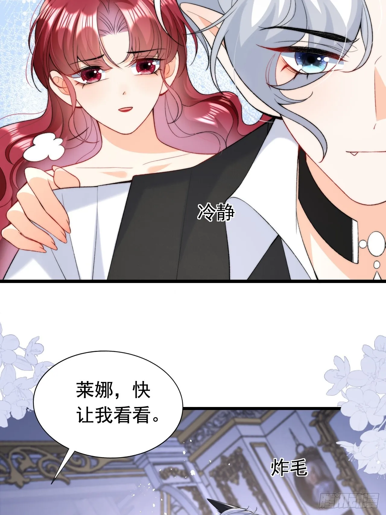 第14话 嫁给我吧 第6页