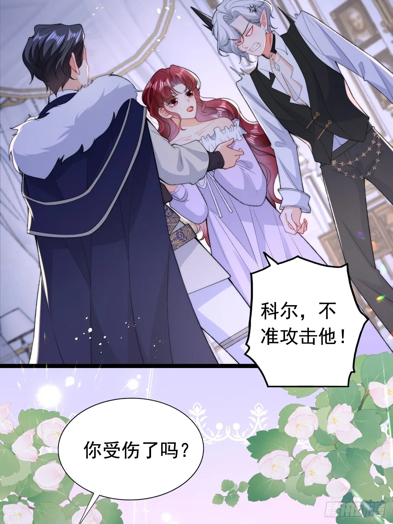 第14话 嫁给我吧 第7页