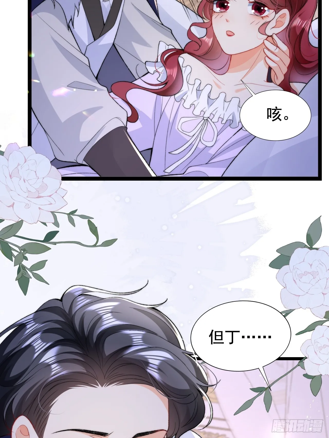 第14话 嫁给我吧 第10页