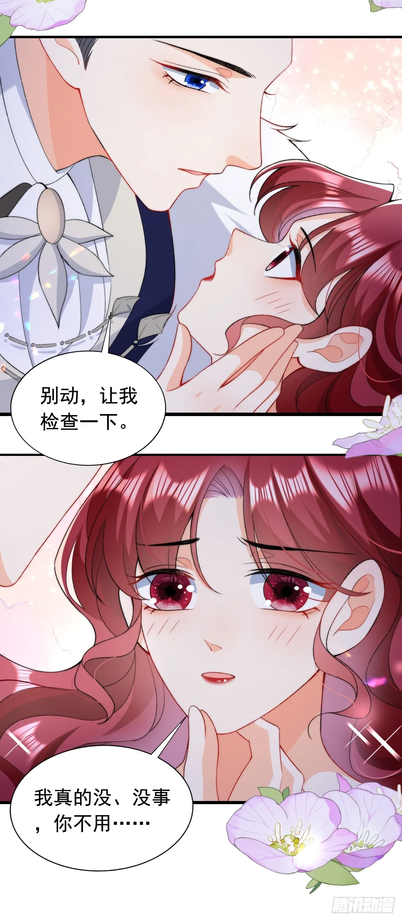 第14话 嫁给我吧 第12页