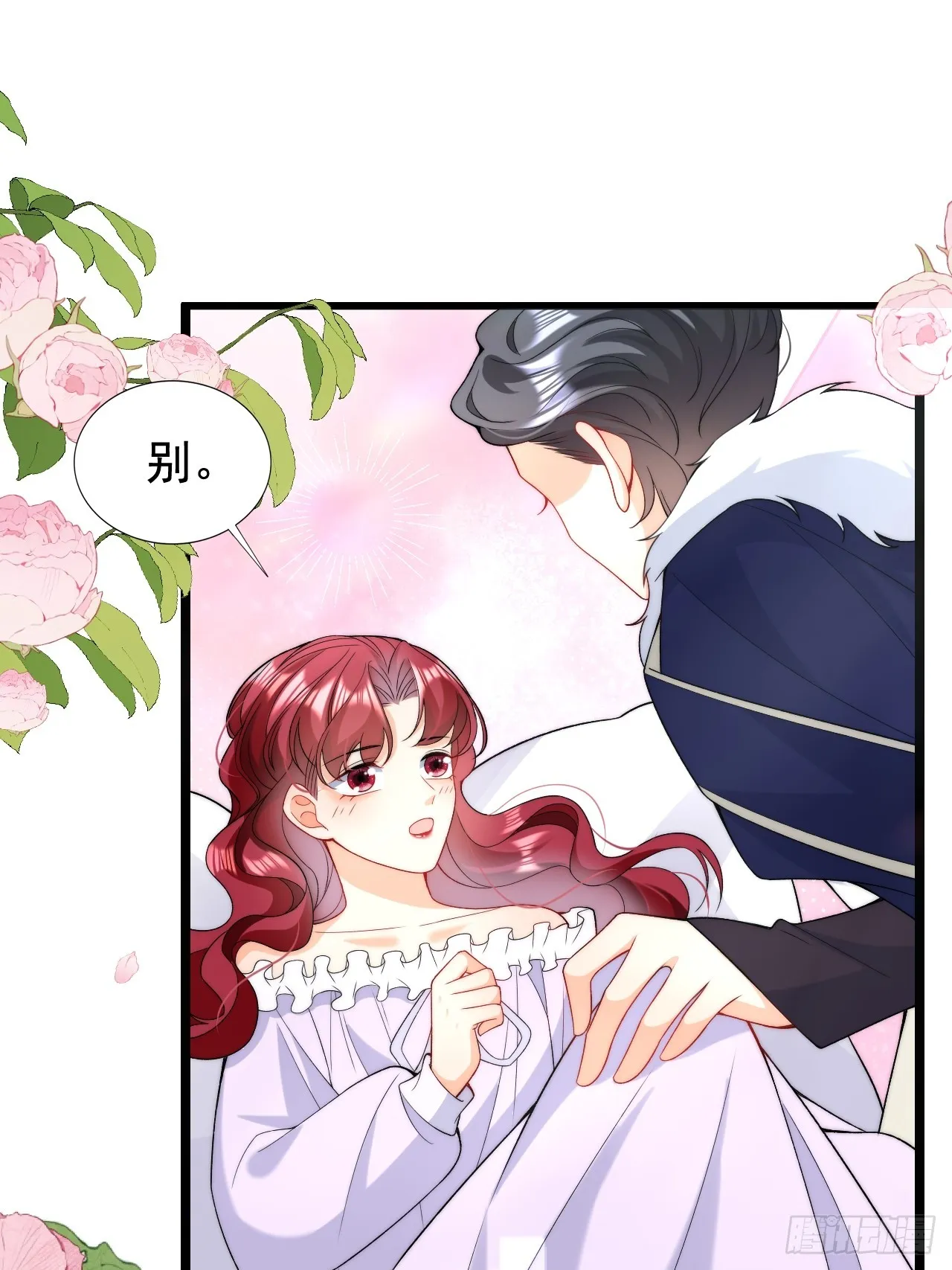 第14话 嫁给我吧 第13页