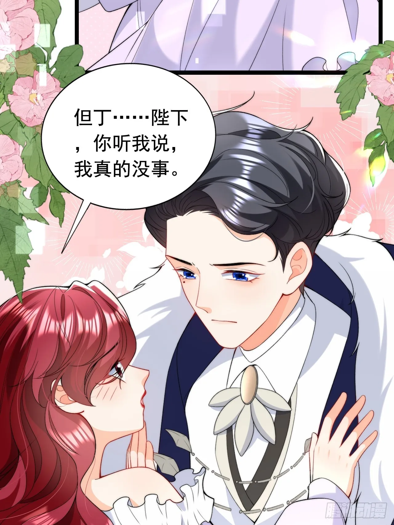 第14话 嫁给我吧 第14页