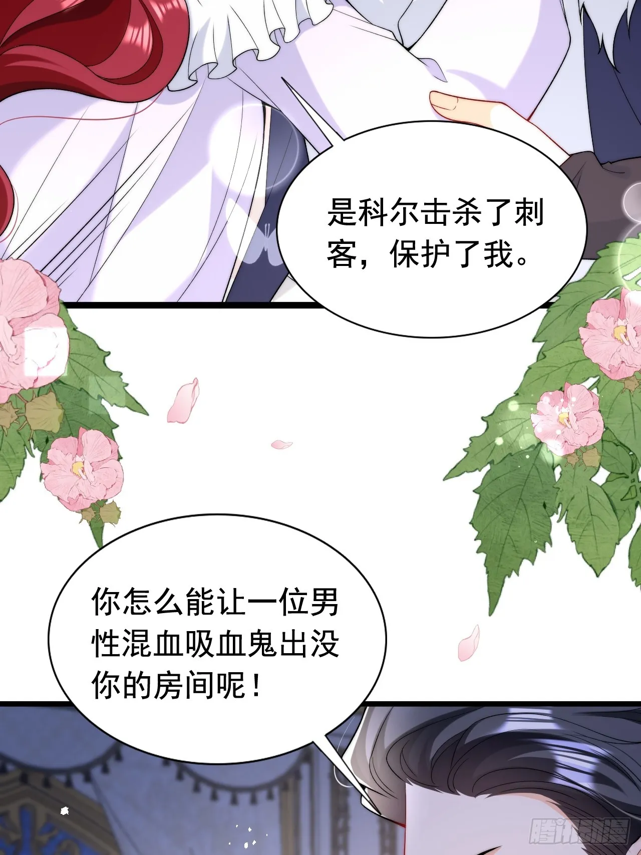 第14话 嫁给我吧 第15页
