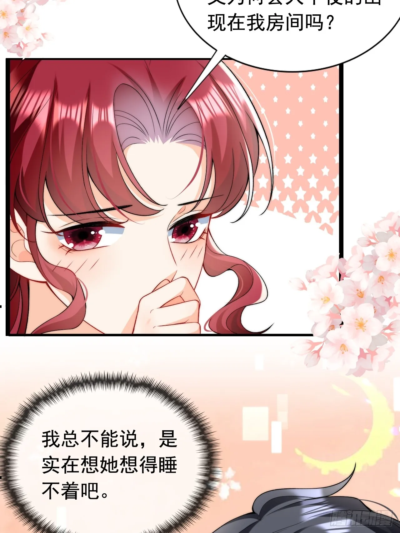 第14话 嫁给我吧 第17页