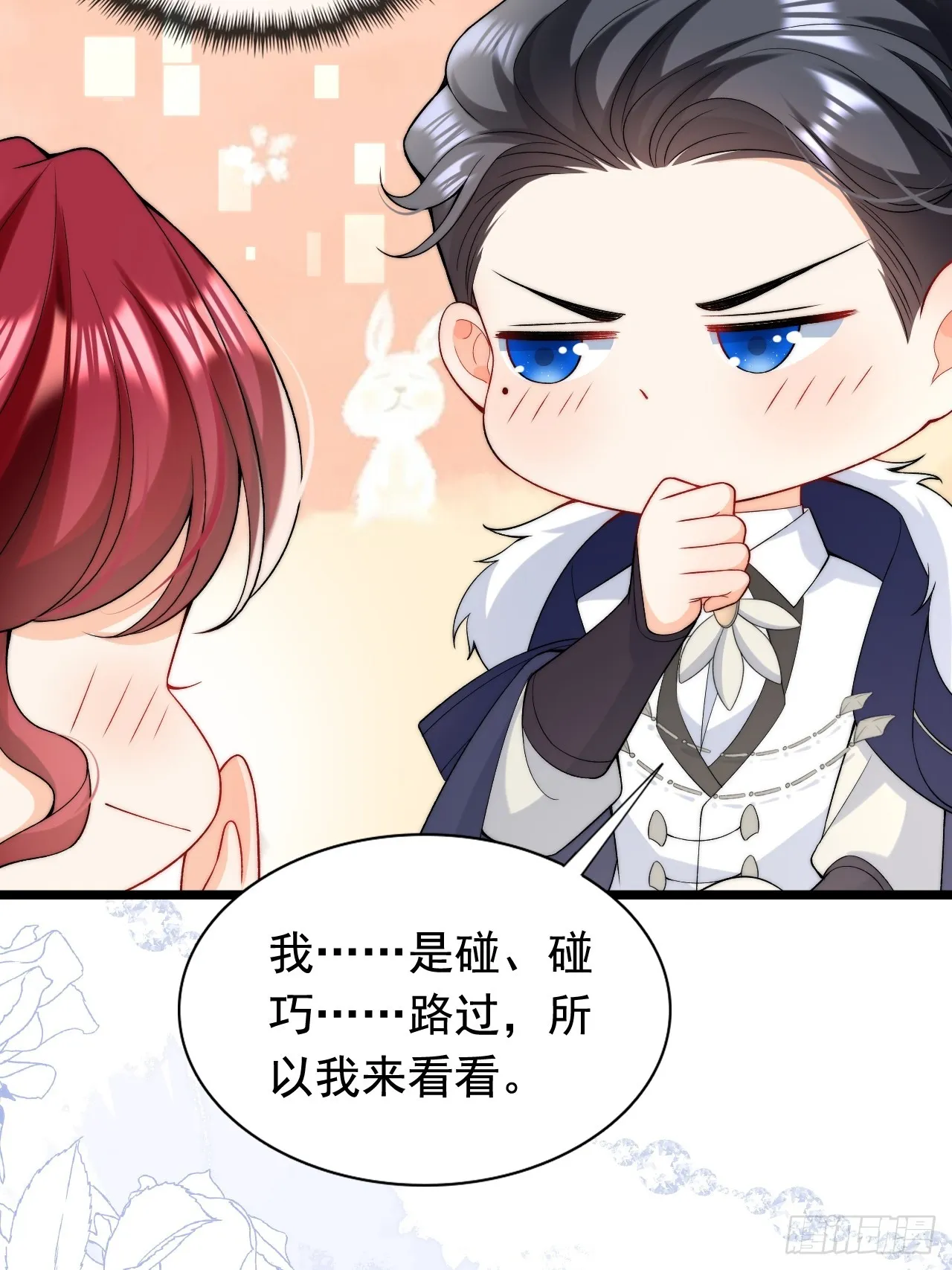 第14话 嫁给我吧 第18页