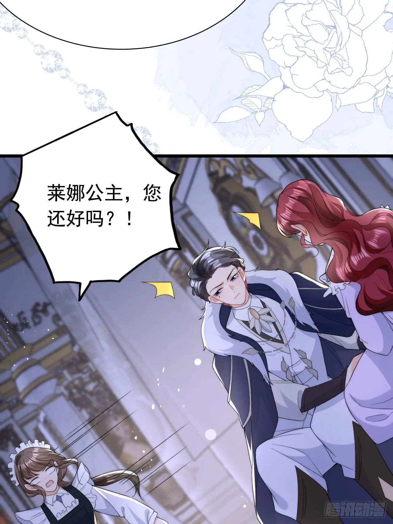 第14话 嫁给我吧 第20页