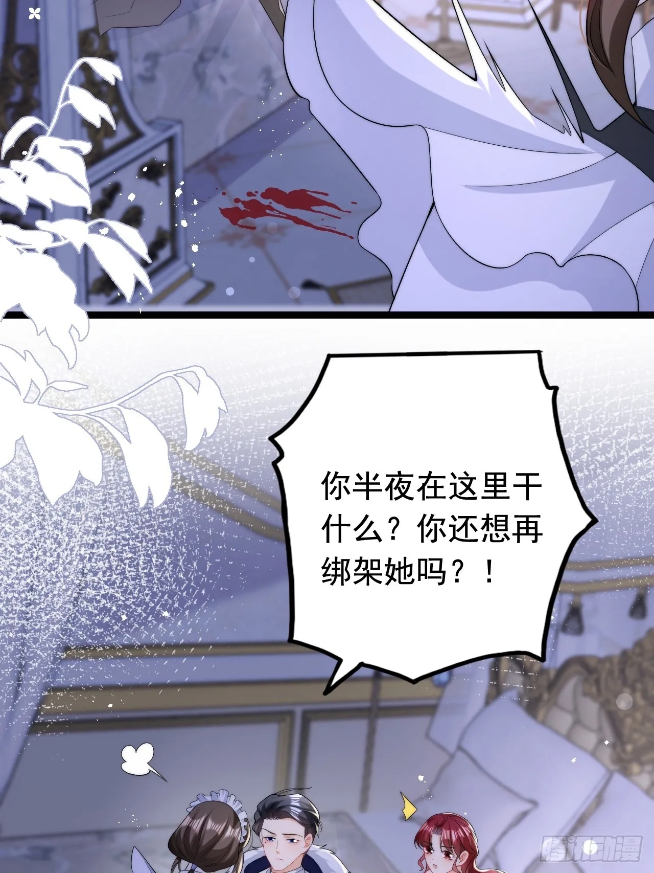 第14话 嫁给我吧 第22页
