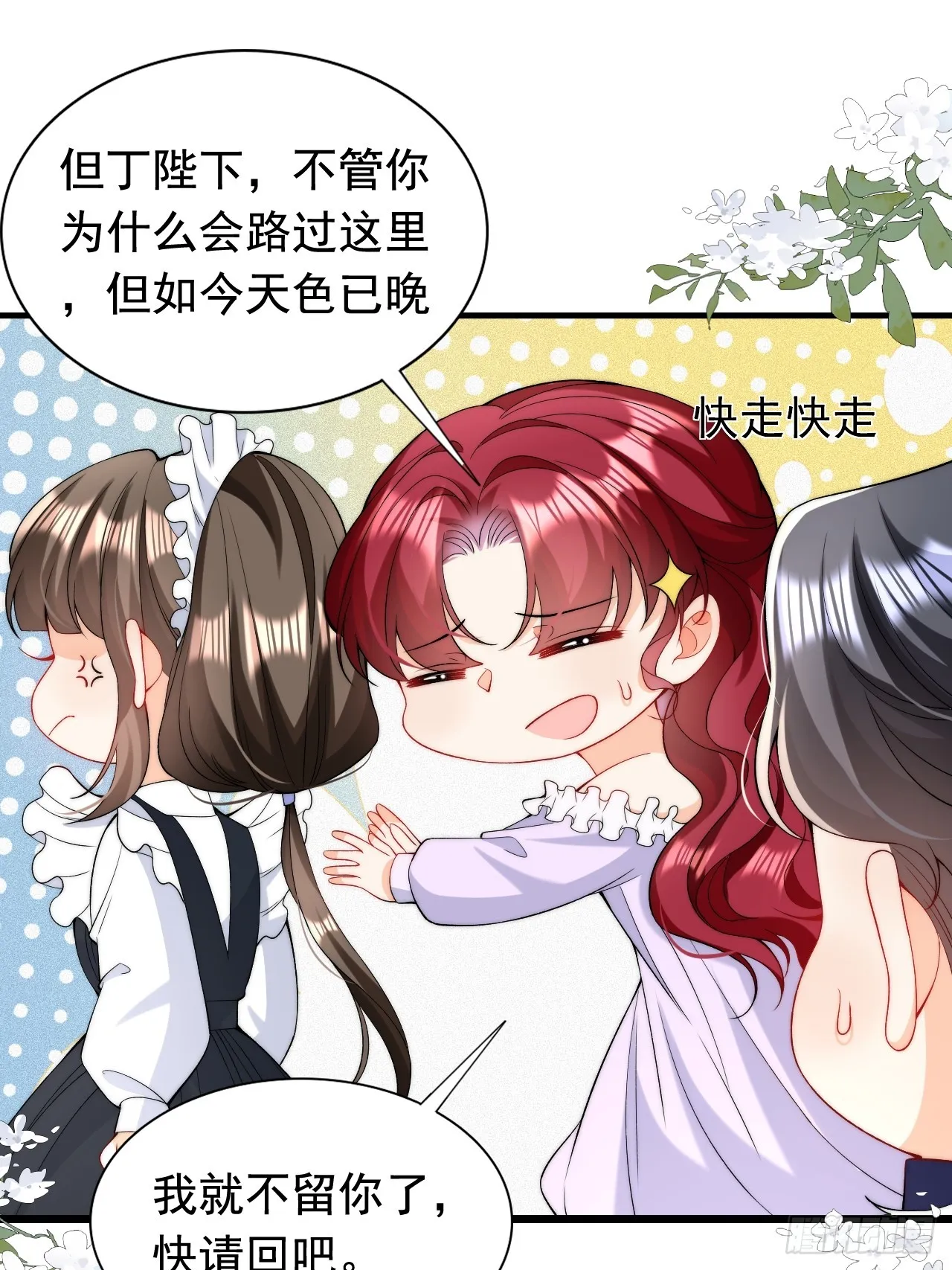 第14话 嫁给我吧 第24页