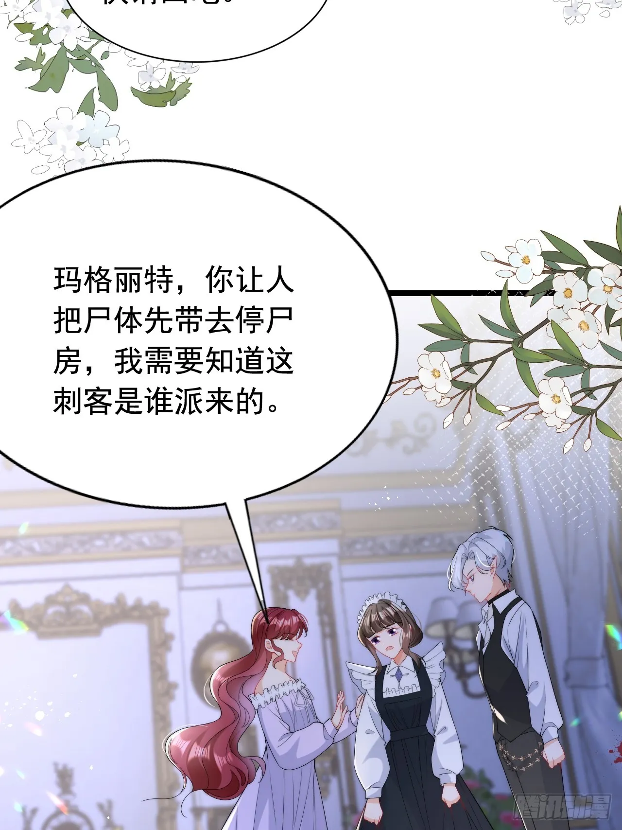 第14话 嫁给我吧 第25页