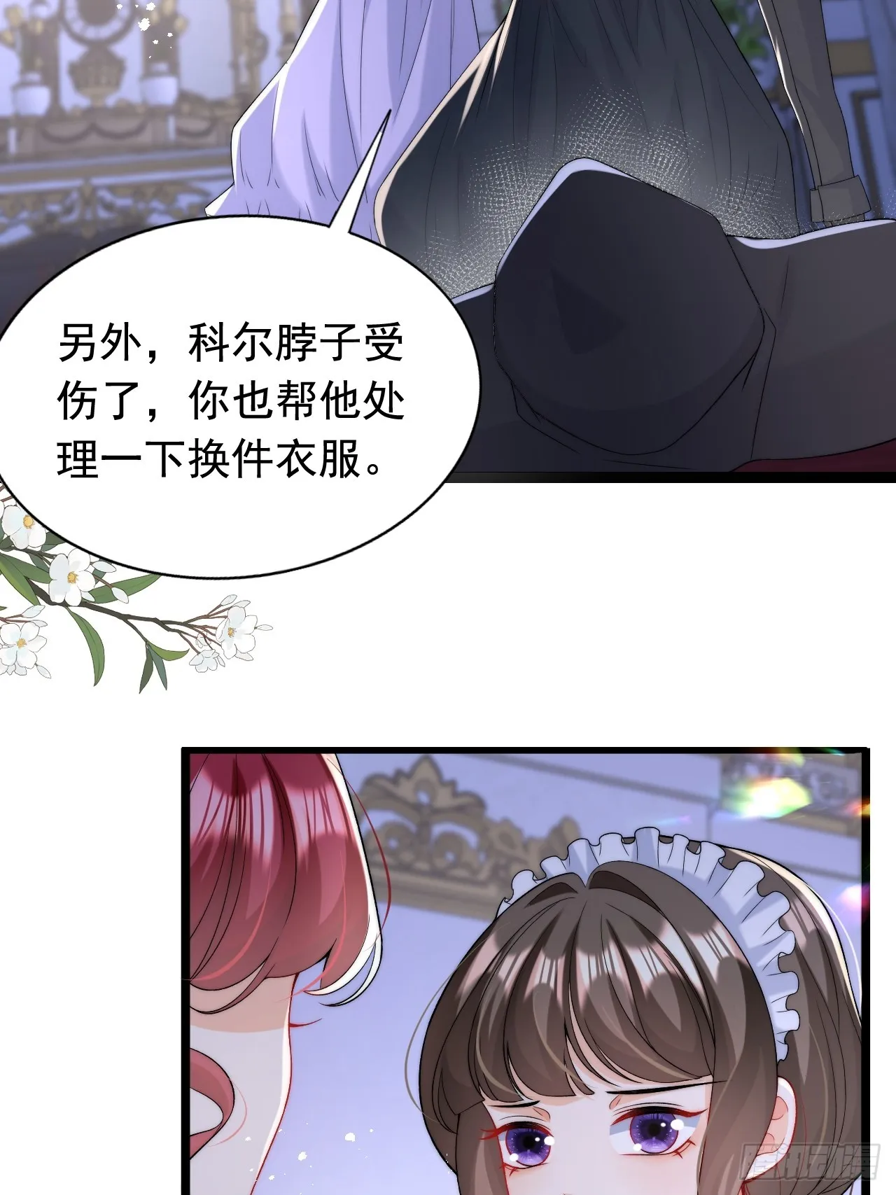 第14话 嫁给我吧 第26页