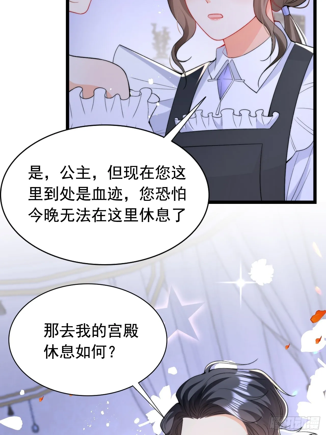 第14话 嫁给我吧 第27页