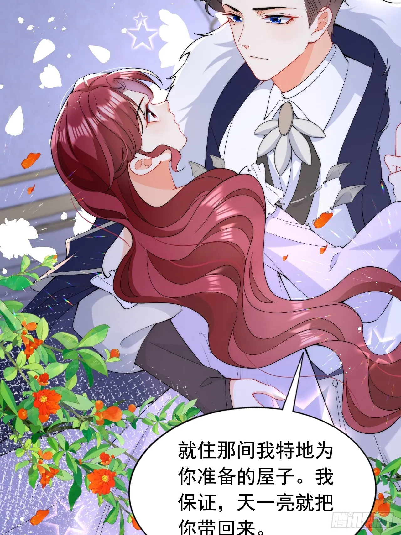第14话 嫁给我吧 第28页