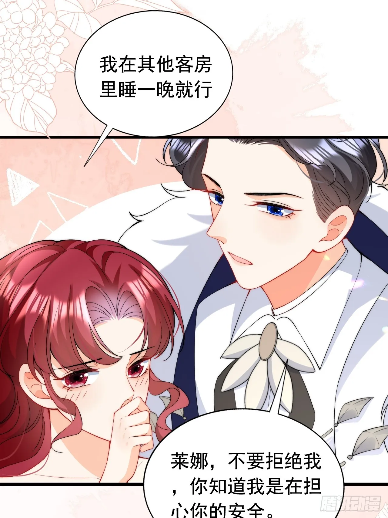 第14话 嫁给我吧 第30页