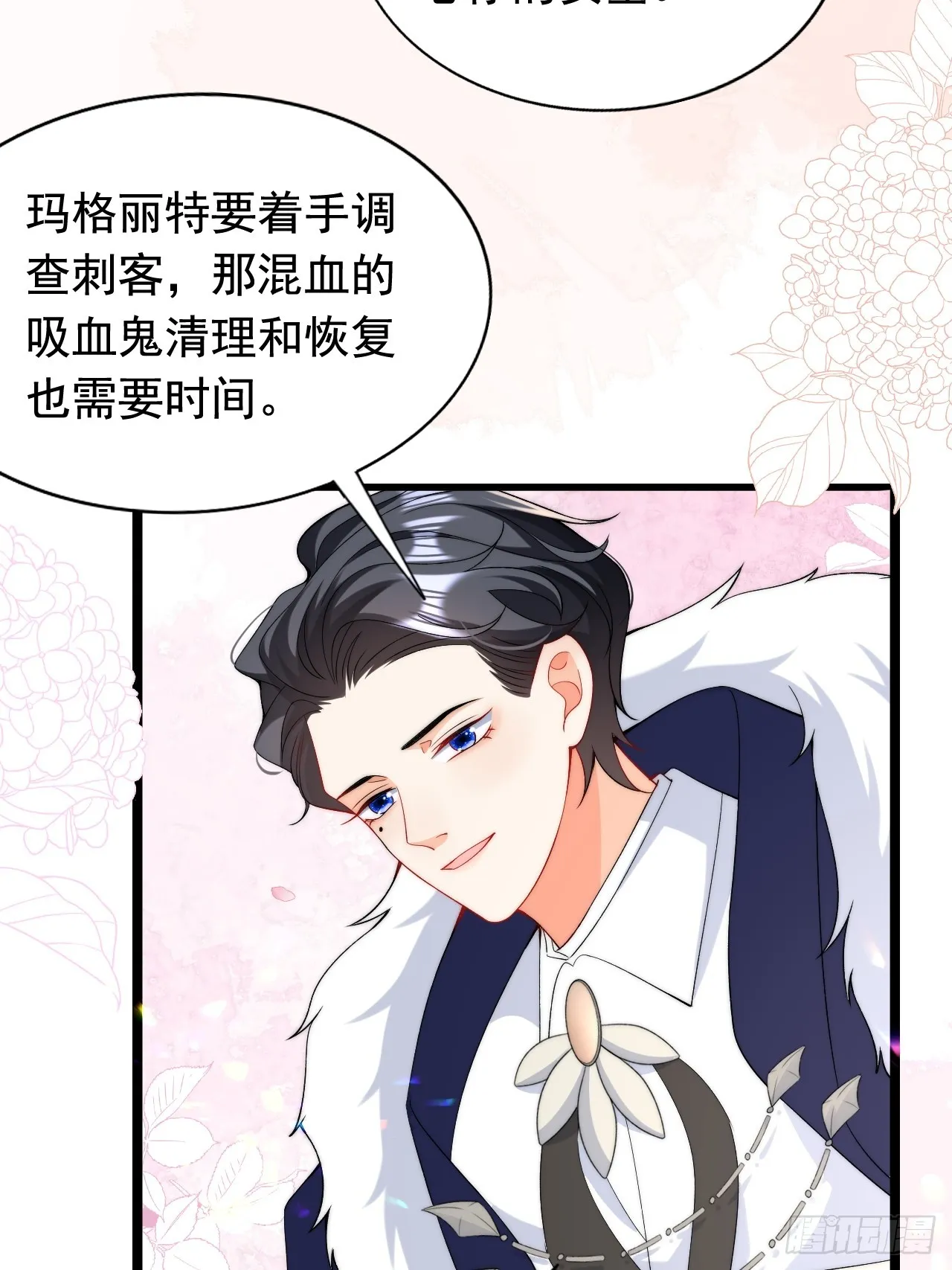第14话 嫁给我吧 第31页