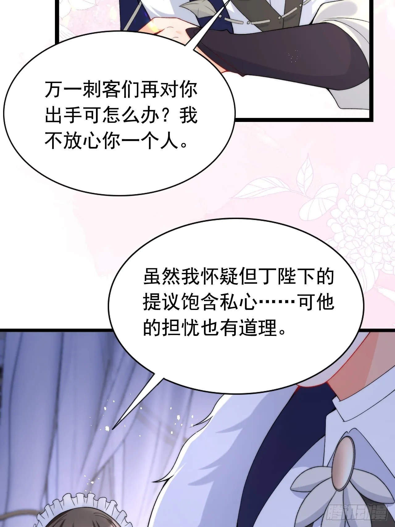第14话 嫁给我吧 第32页