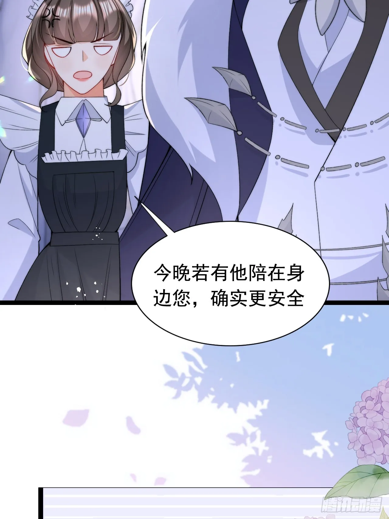 第14话 嫁给我吧 第33页