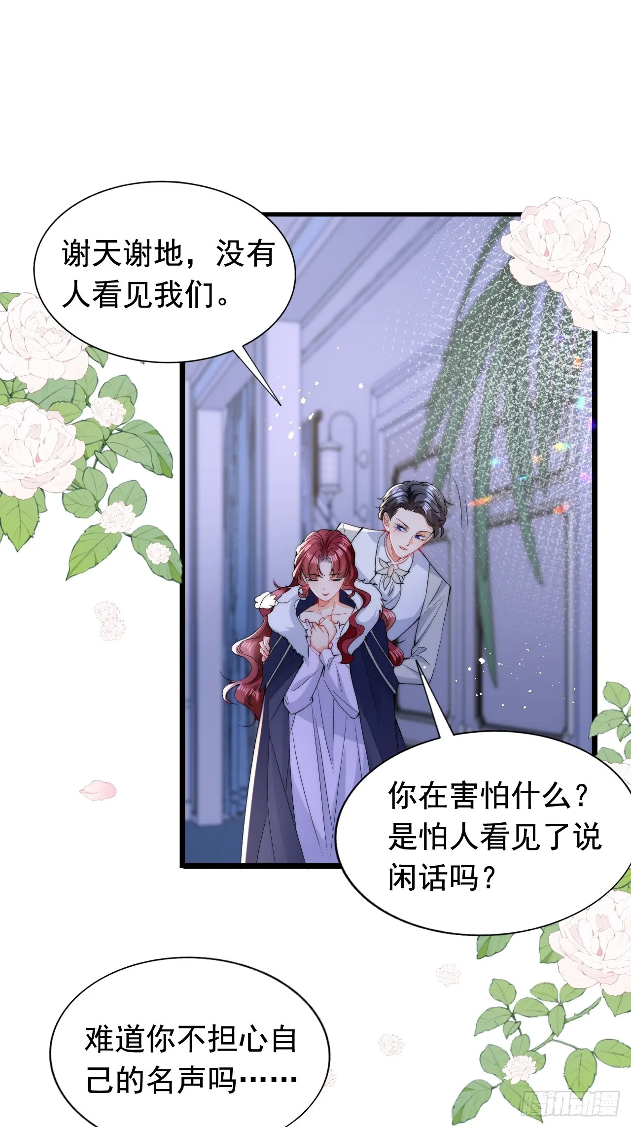 第14话 嫁给我吧 第35页