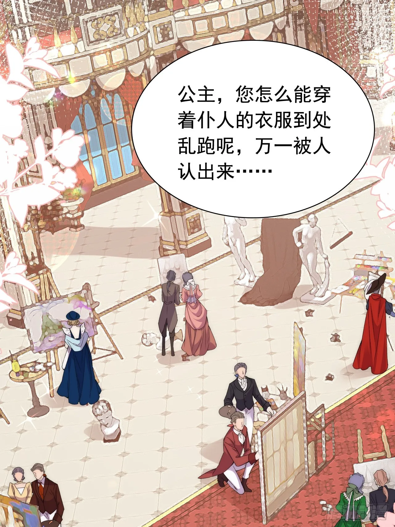 第13话 他一定受过虐待！ 第2页
