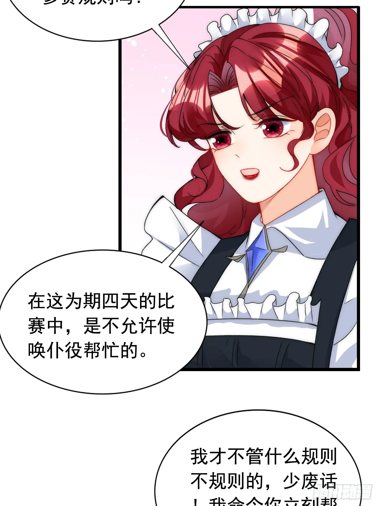第13话 他一定受过虐待！ 第8页