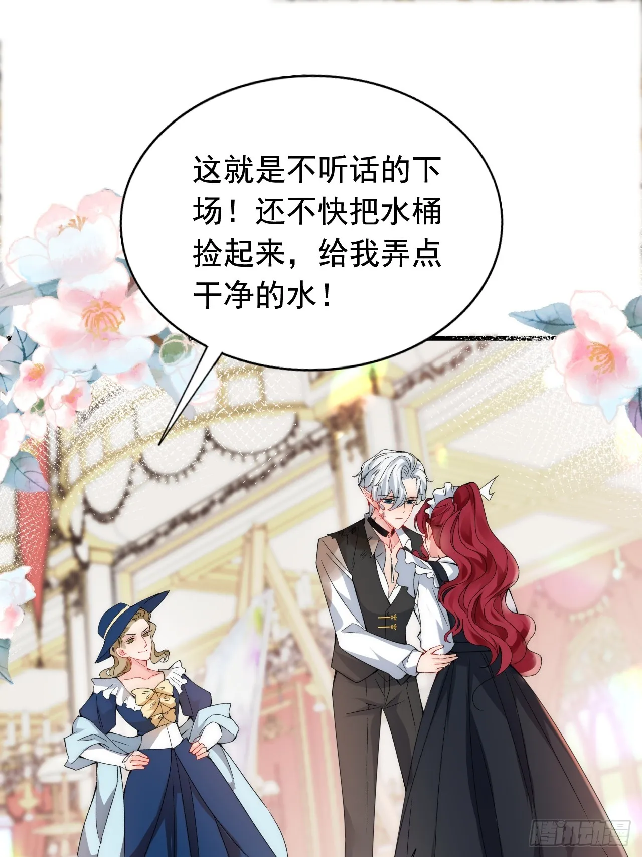 第13话 他一定受过虐待！ 第13页