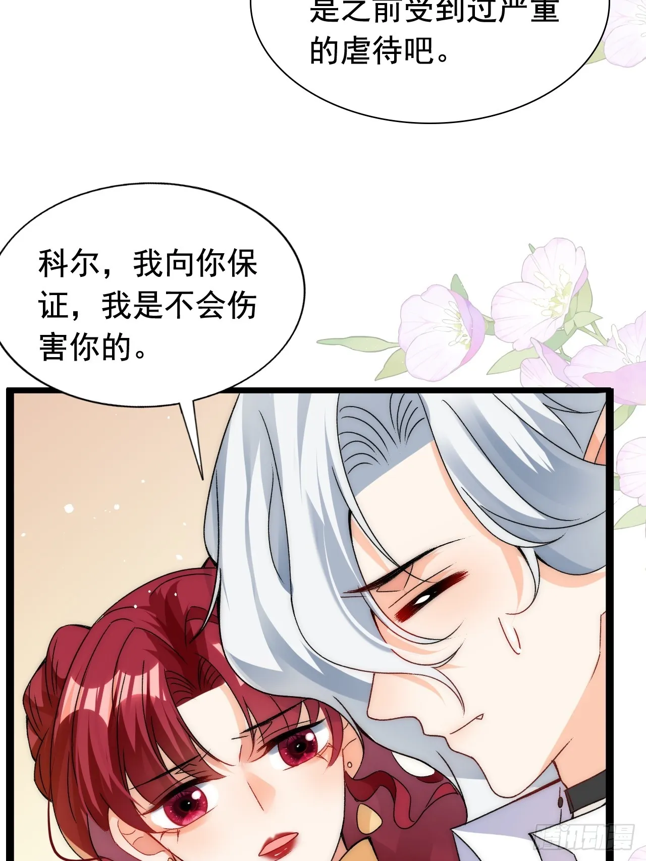 第13话 他一定受过虐待！ 第32页