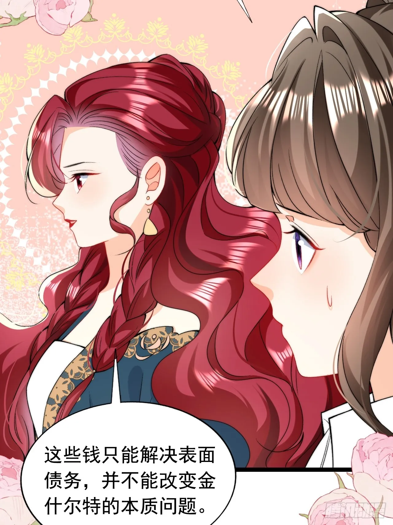 第11话 又“失踪”了？ 第8页