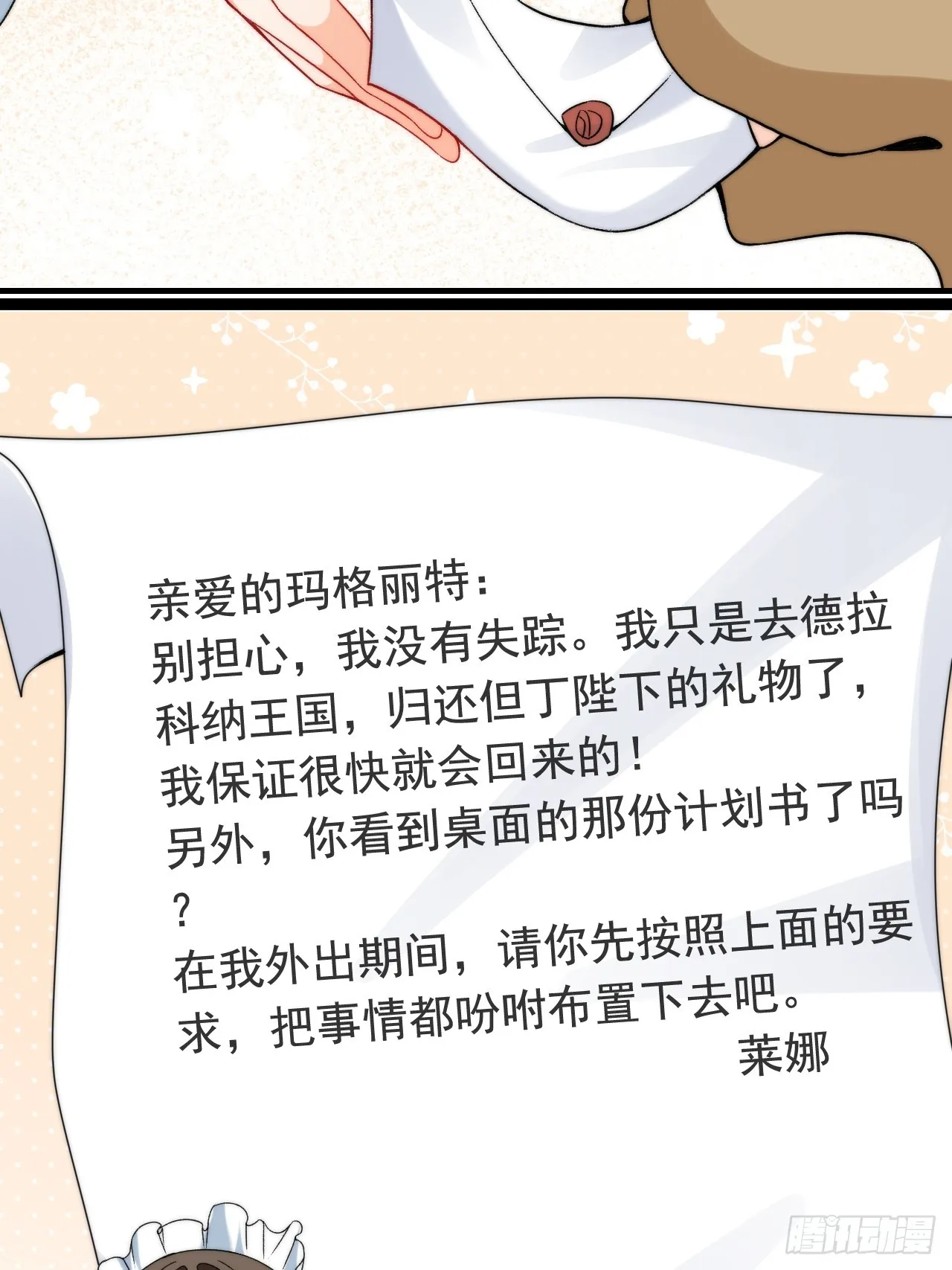 第11话 又“失踪”了？ 第22页
