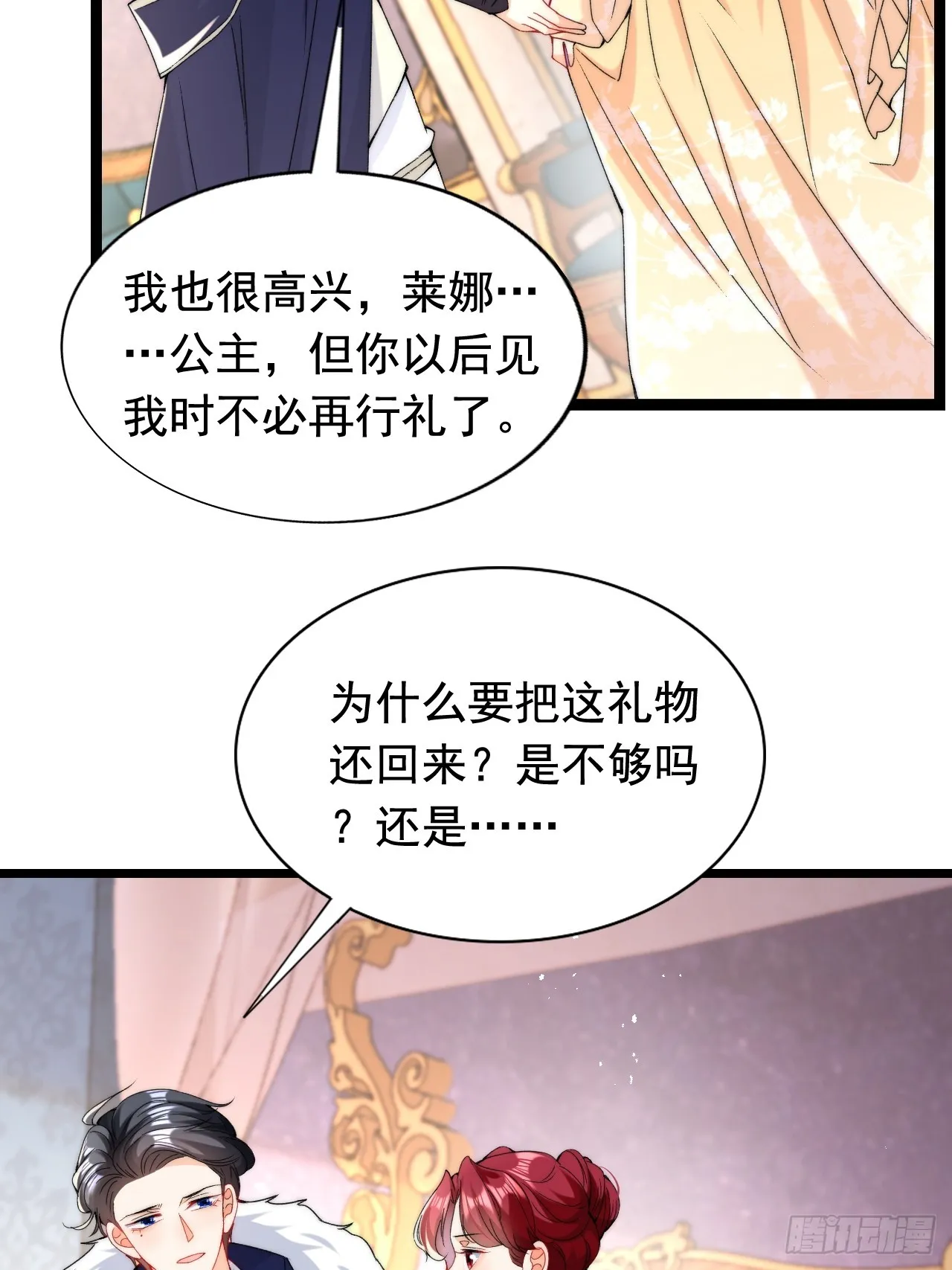 第11话 又“失踪”了？ 第27页