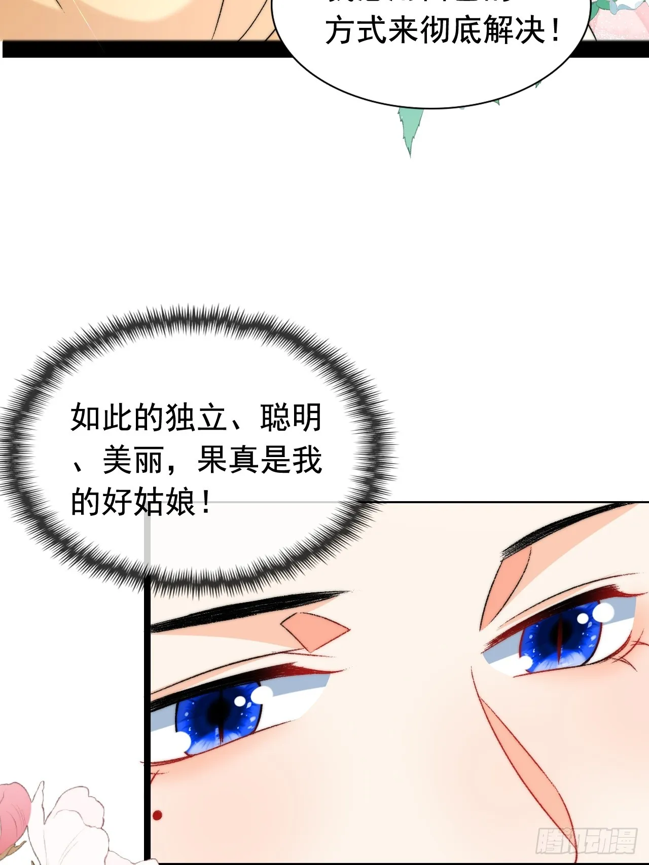 第11话 又“失踪”了？ 第30页