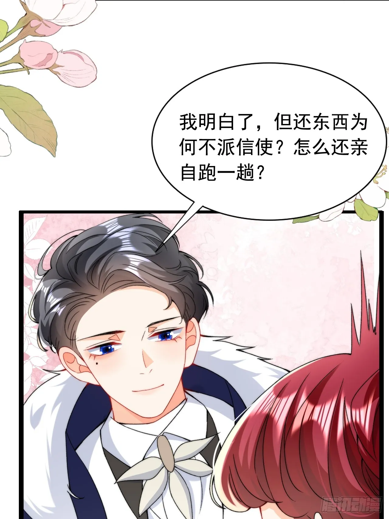 第11话 又“失踪”了？ 第31页