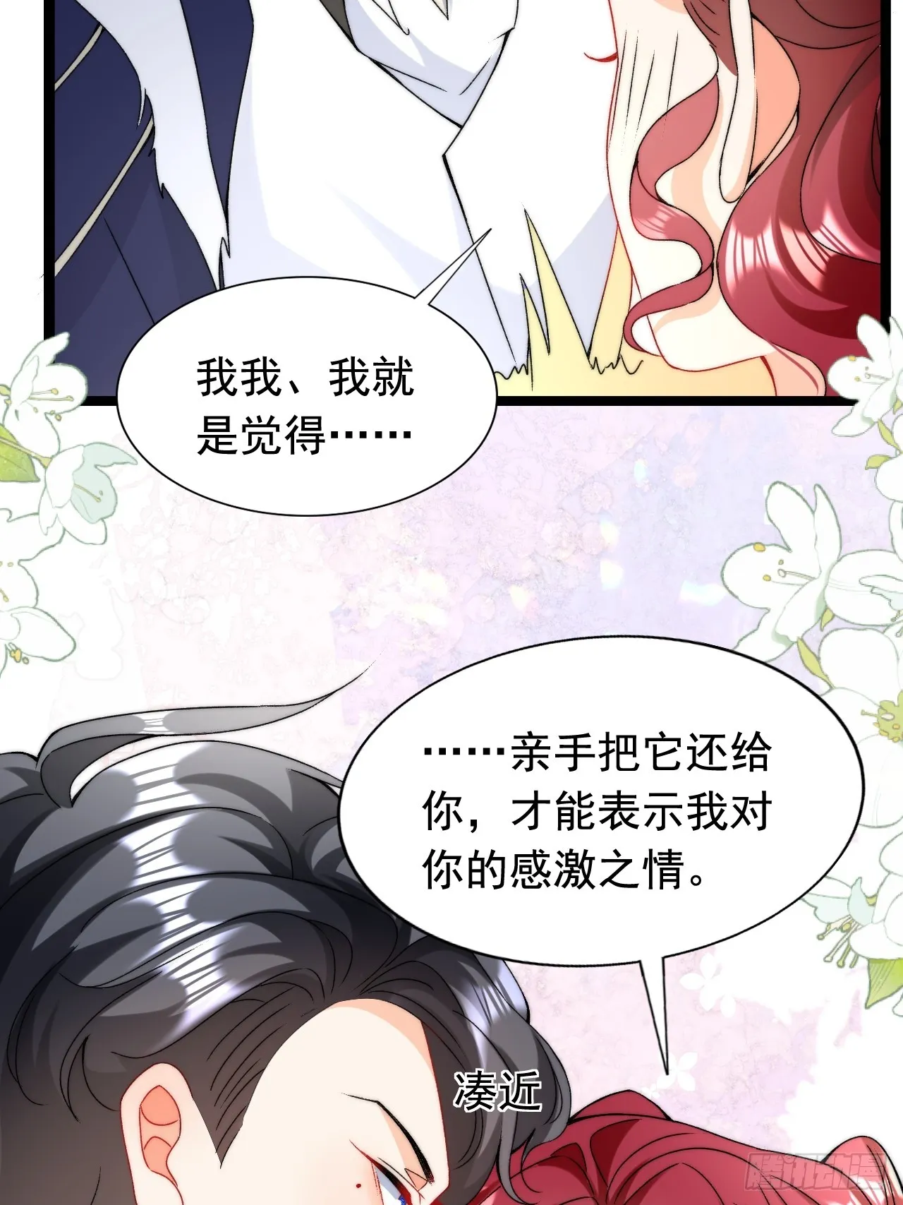 第11话 又“失踪”了？ 第32页