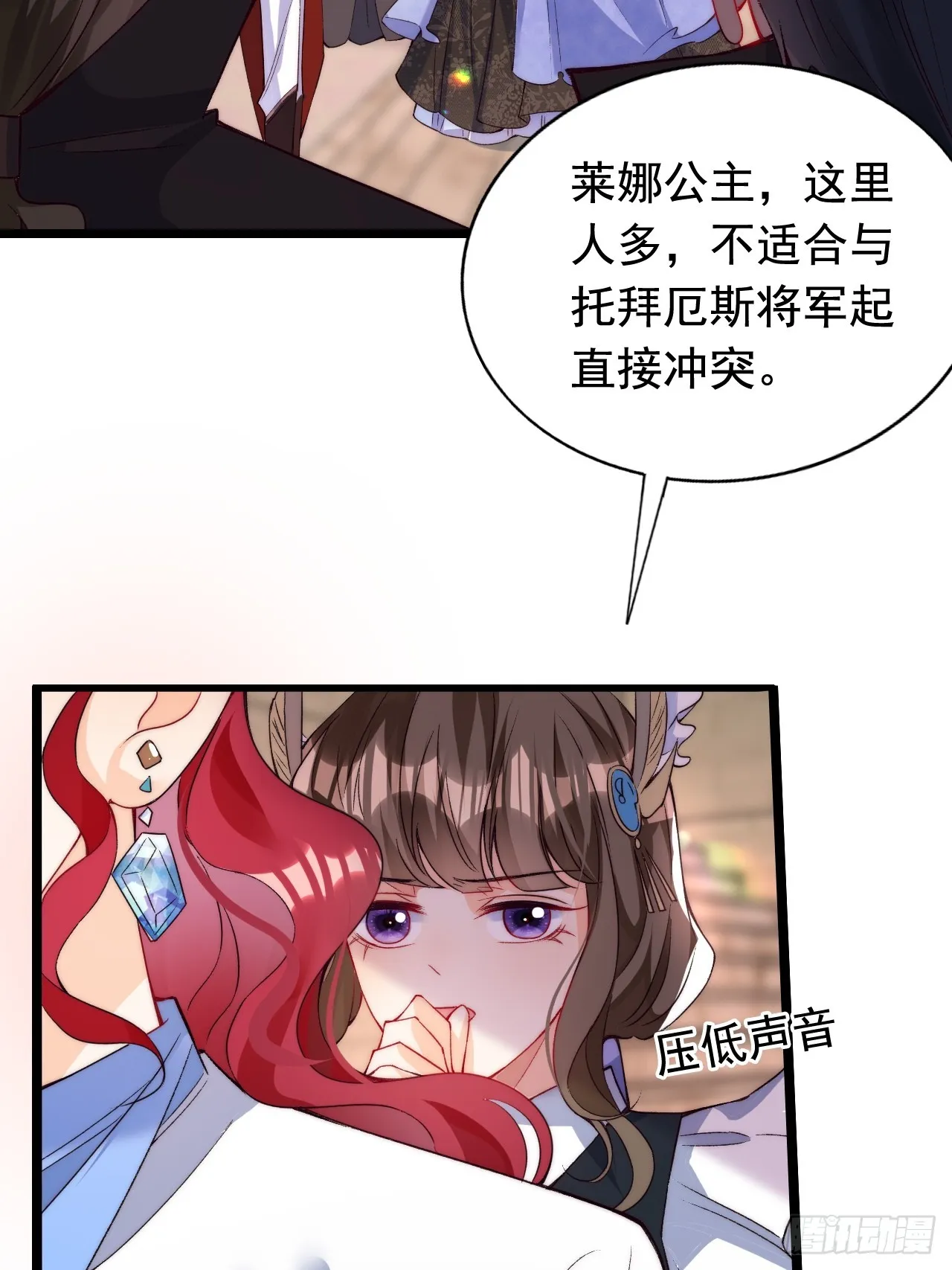 第10话 强制联姻？胡闹！ 第3页