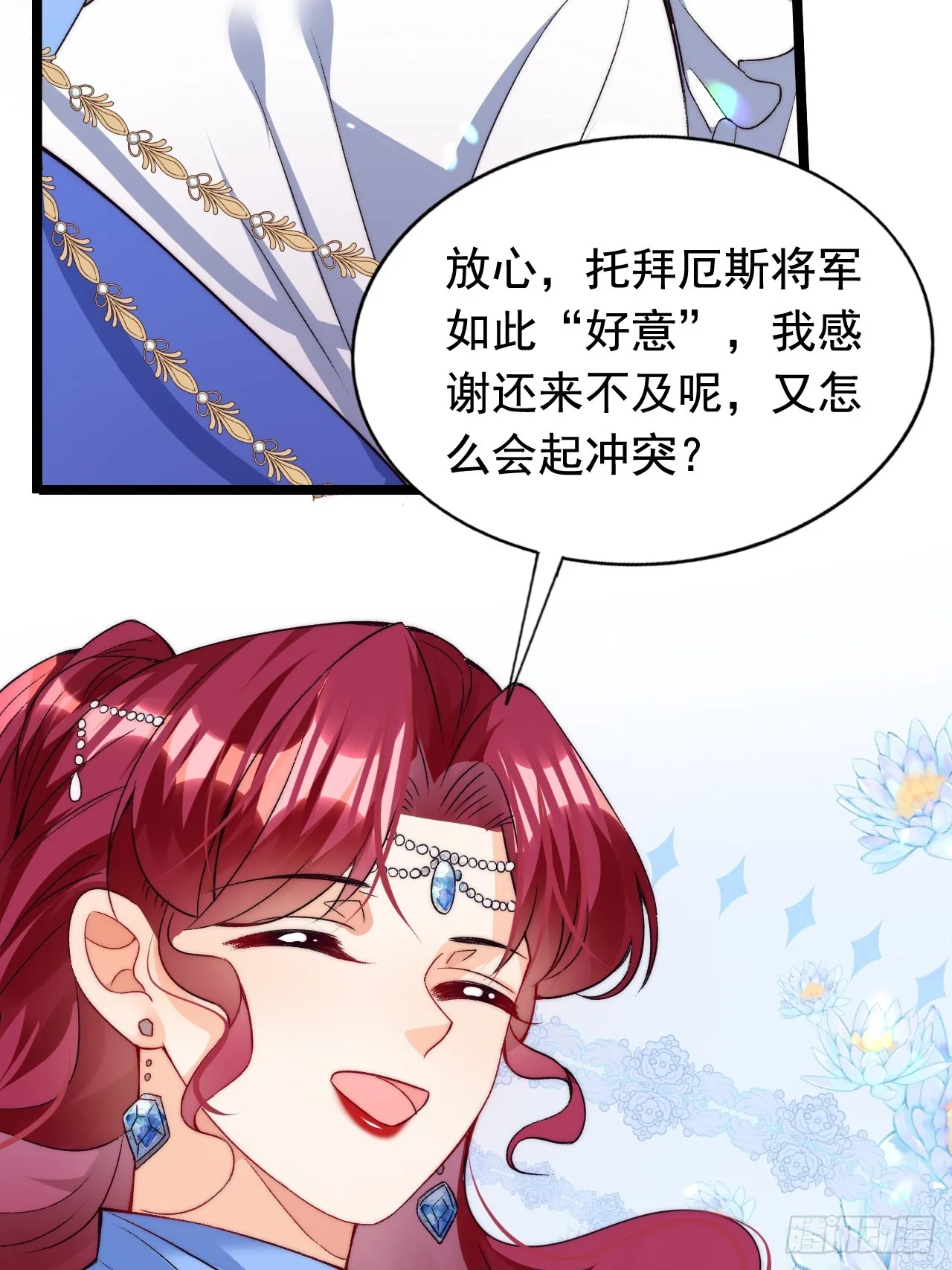 第10话 强制联姻？胡闹！ 第4页