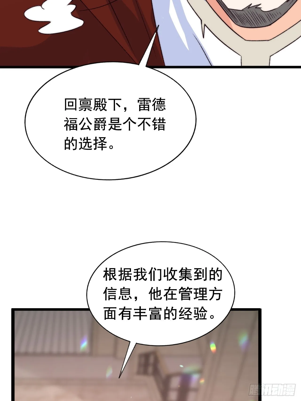 第10话 强制联姻？胡闹！ 第7页