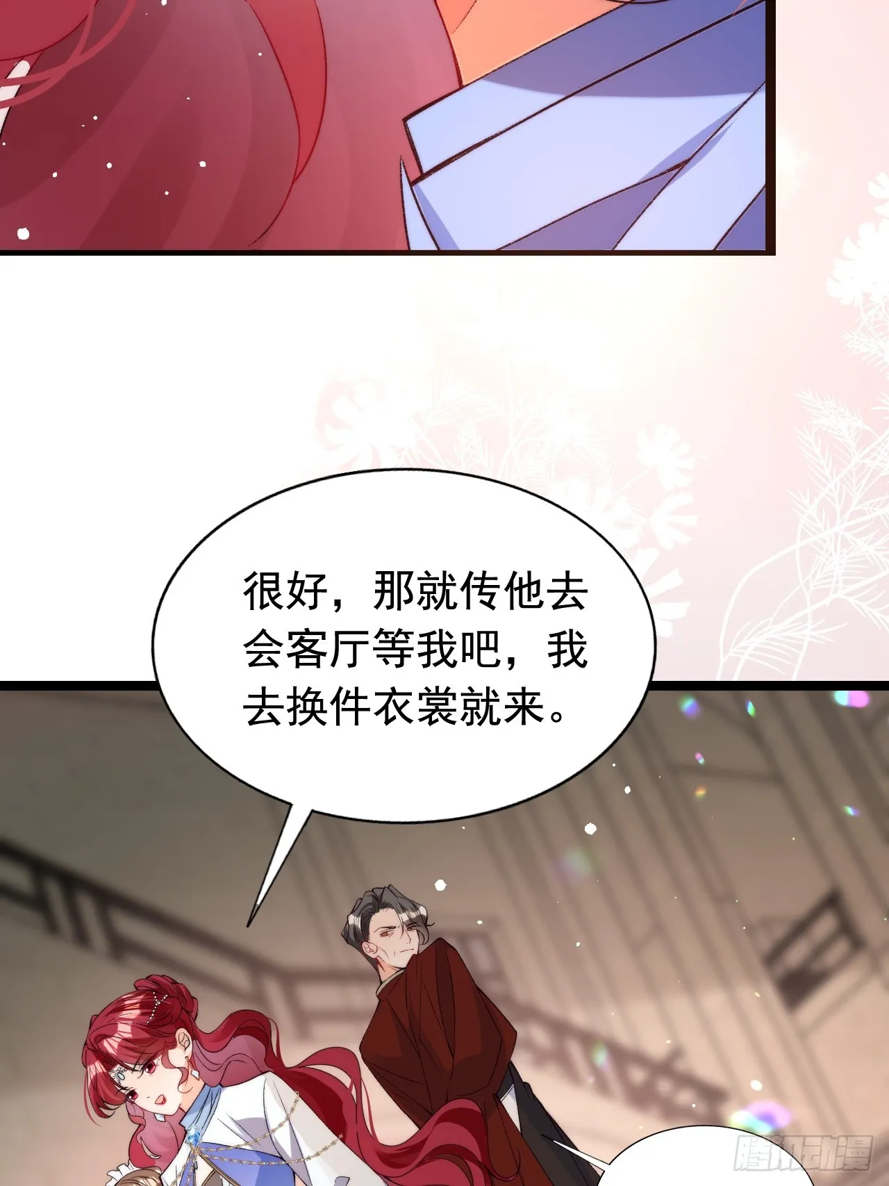 第10话 强制联姻？胡闹！ 第11页