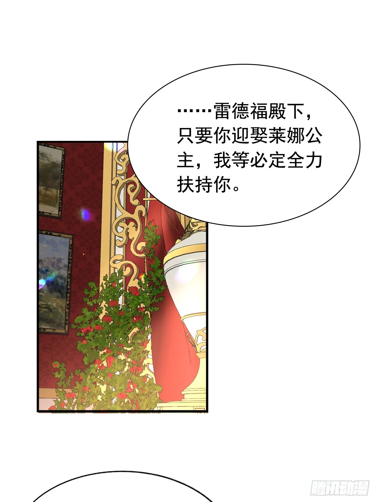 第10话 强制联姻？胡闹！ 第13页