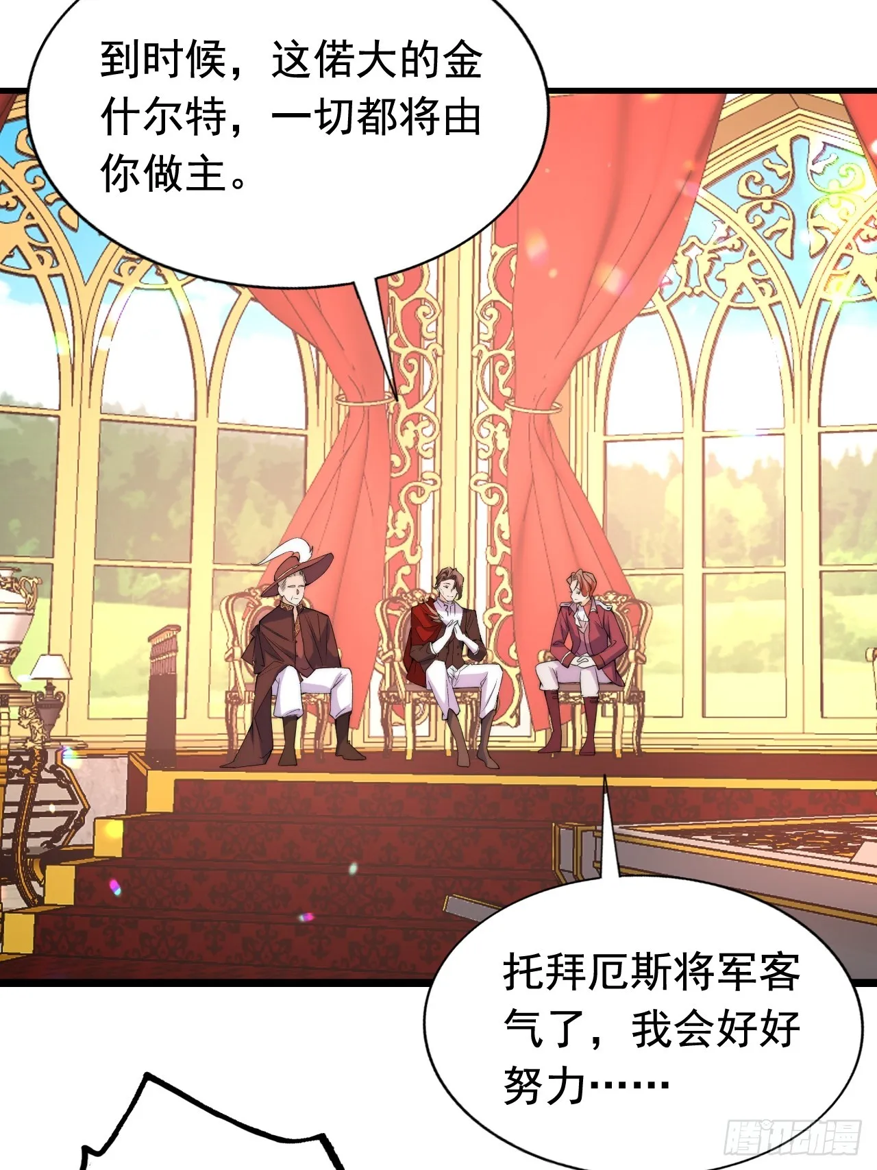 第10话 强制联姻？胡闹！ 第14页
