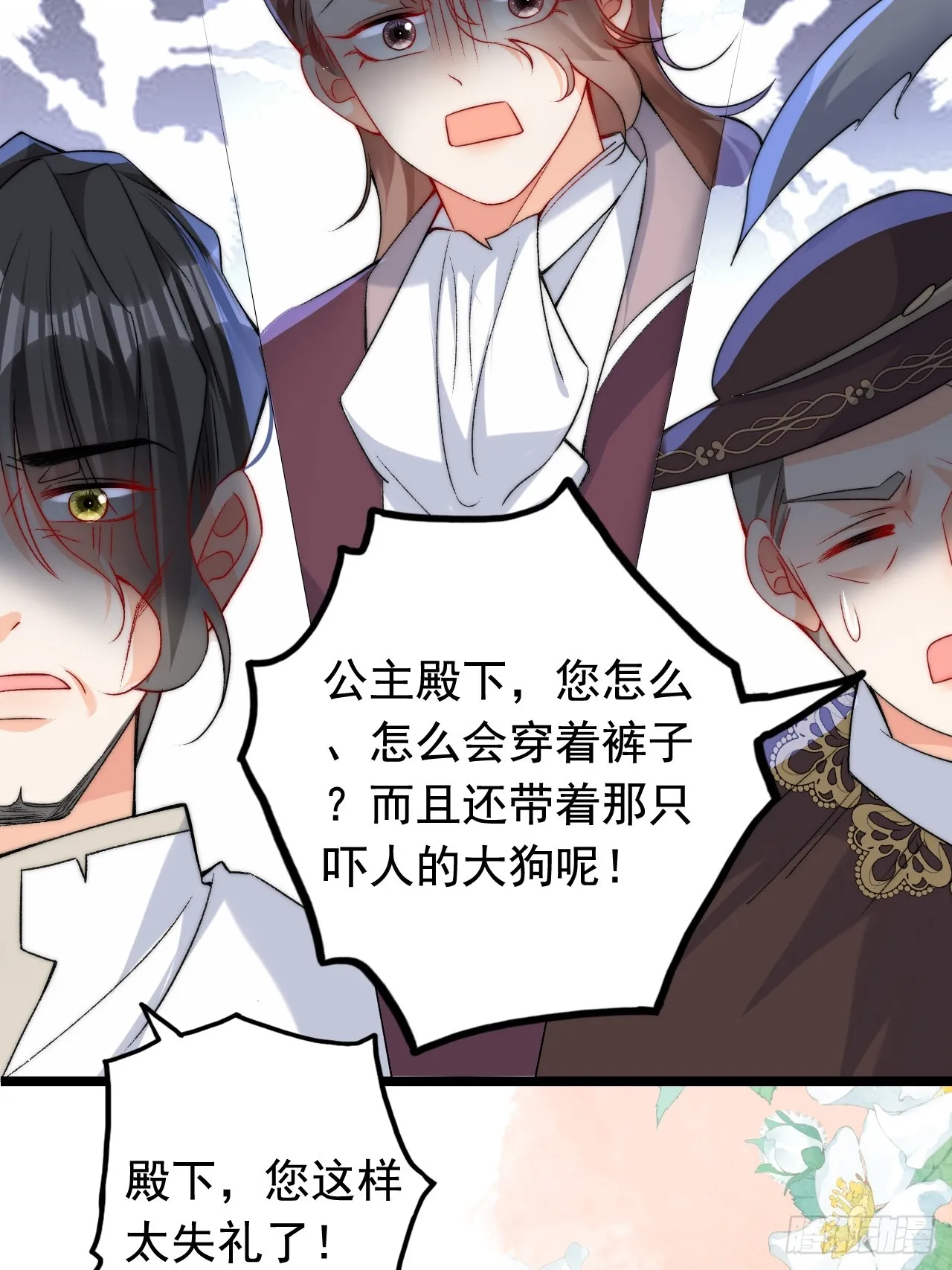 第10话 强制联姻？胡闹！ 第18页